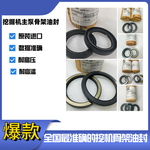 PC400-3 PC300-5 SK220 E200B CAT320 E240挖掘机液压泵骨架油封