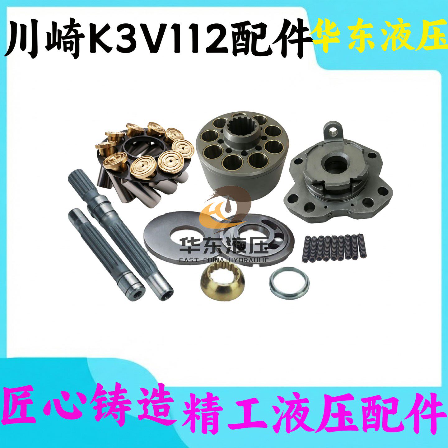 挖掘机液压泵K3V112缸体柱塞配油盘摇摆座止推板球铰柱塞泵零配件