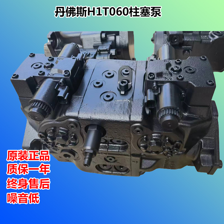 丹佛斯液压泵H1T060摊铺机配件振动泵总成萨奥工程机械泵