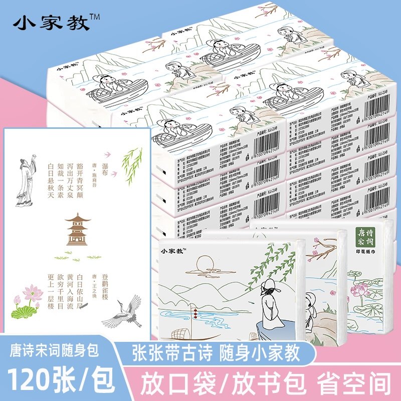【爆品推荐】唐诗三百首学霸印花小包抽纸整箱古诗纸巾儿童上学,洗护清洁剂/卫生巾/纸/香薰,抽纸,淘宝优惠券,粉丝福利购,淘宝优惠卷