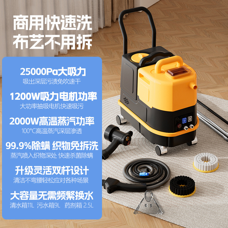 洁净汇布艺清洗机沙发地毯窗帘床垫高温蒸汽喷抽一体软装清洁机
