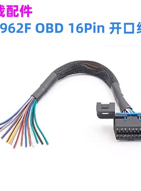 16PIN j1962F OBD2 Female to Open Cable 汽车OBD2 16芯 母头线