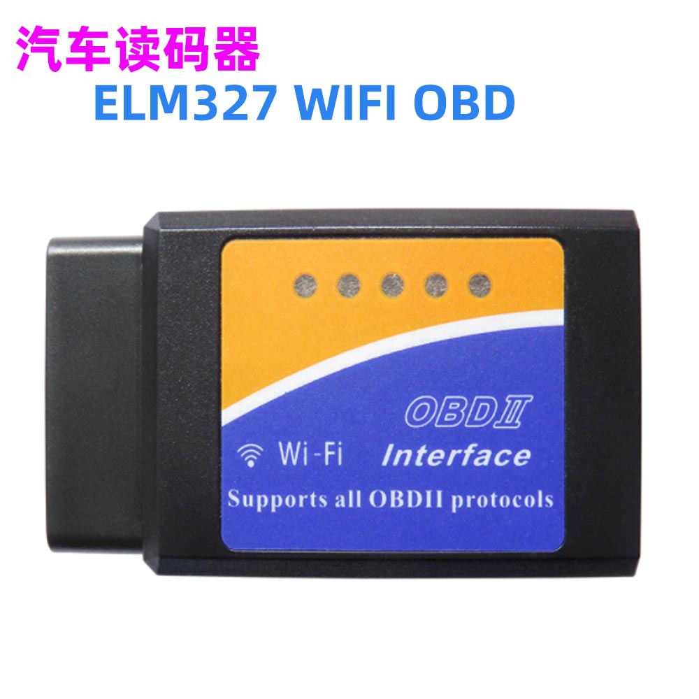 WIFI ELM327支持安卓苹果双系统OBD2II汽车检测仪汽车故障诊断仪-封面