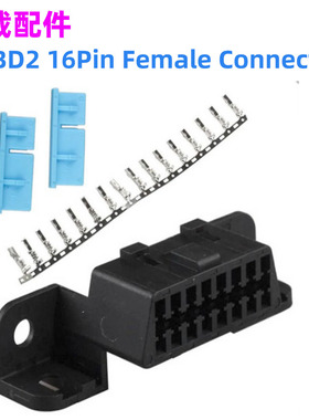 改装 汽车OBD2连接器插头 + 蓝色插片+16针端子 连接头 OBD2母头