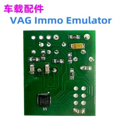 仿真器模拟器VAGImmoEmulator