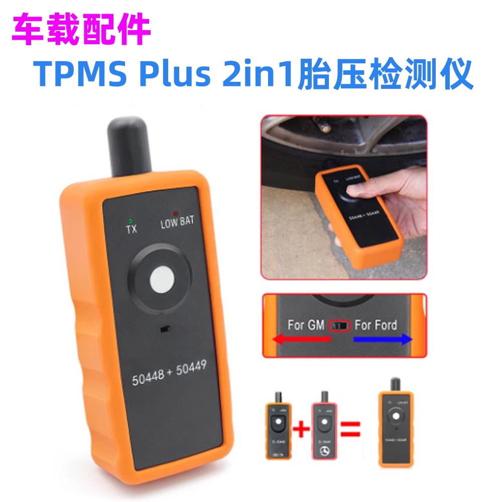TPMS 50448 Plus 2in1 Auto Relearn Reset for gm Ford 胎压匹配 - 实物图
