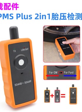 TPMS 50448 Plus 2in1 Auto Relearn Reset for gm Ford 胎压匹配