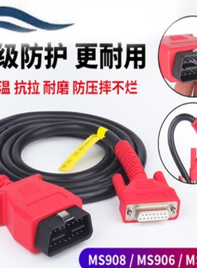 适用于autel道通S708/908/MS906/905/908PRO主机线诊断线OBD连接