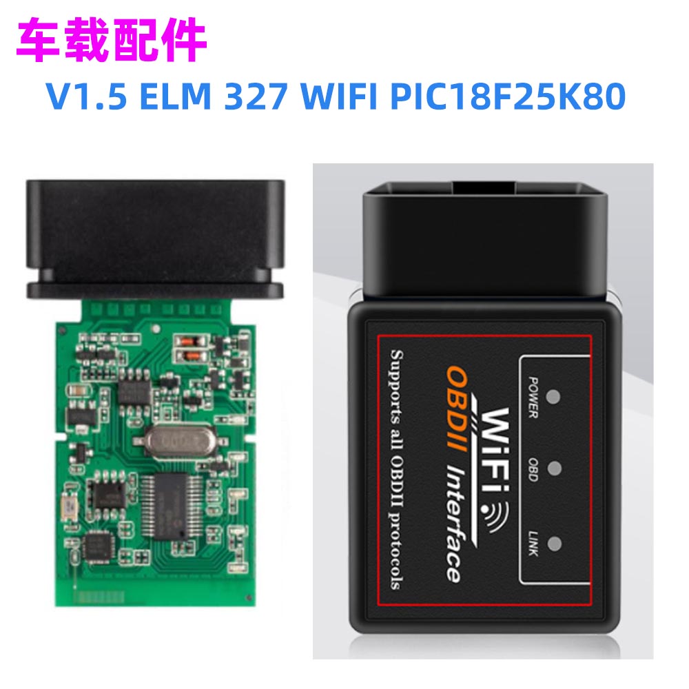 ELM327V1.5PIC18F25K80诊断仪