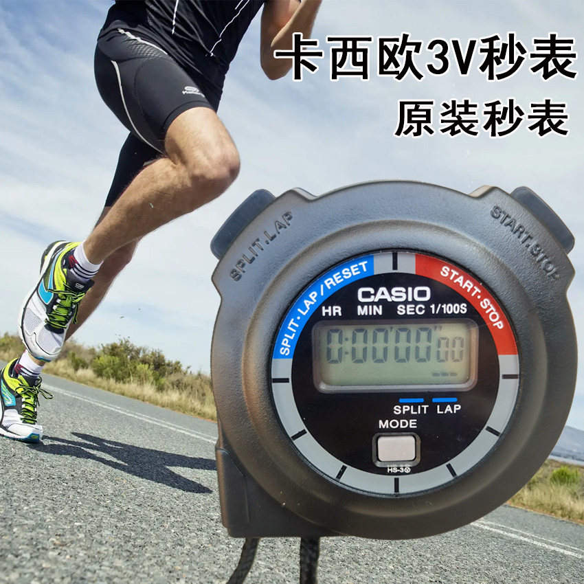 包邮casio卡西欧运动计时器电子秒表学生田径跑步 原装防水hs-3v