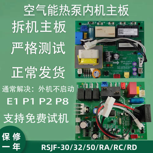 适用美的空气能热泵热水机水循环86A线控器控制主板通用RSJF-30/R