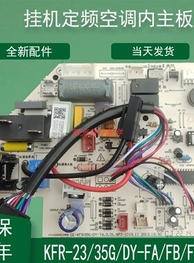 适用美的挂机空调主板KFR-23/35G/DY-FA/FB/FC/MA/JE(E2)/JE3通用