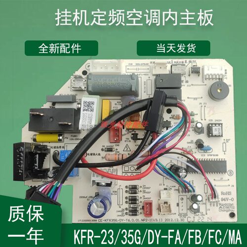 适用美的挂机空调主板KFR-23/35G/DY-FA/FB/FC/MA/JE(E2)/JE3通用