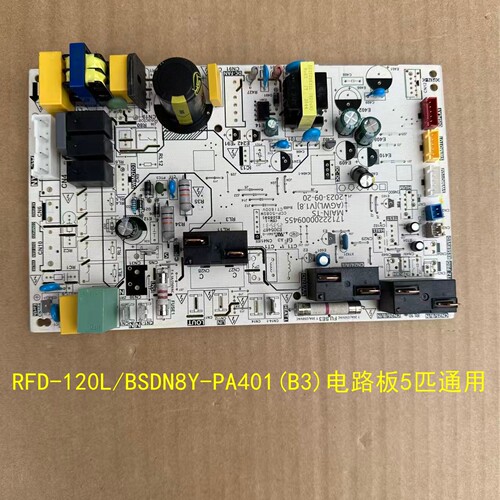 适用美的5匹三相变频空调内机电脑主板RFD-120L/BSDN8Y-PA401(B3)