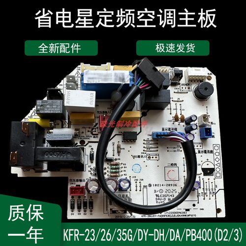 1-1.5匹省电星空调主板和显示板