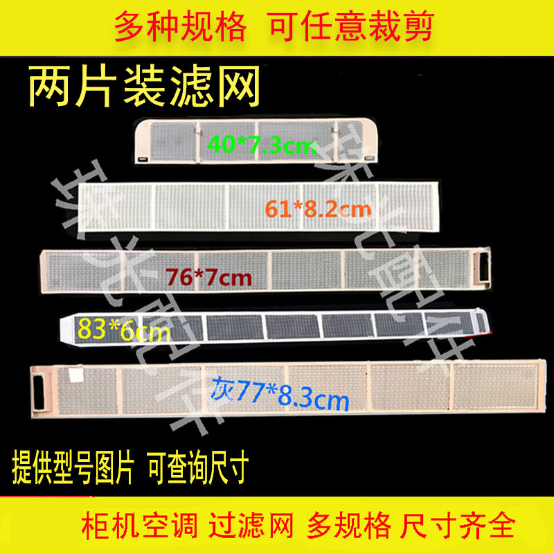 适用美的华凌小天鹅3匹5匹柜机空调过滤网防尘网虑尘网隔尘网通用