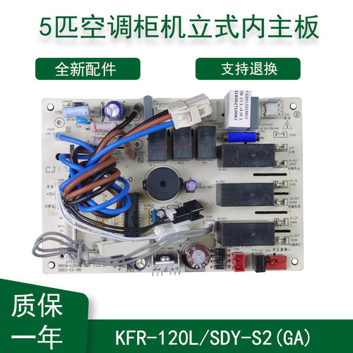 适用美的空调5匹柜机立式电脑板内主板KFR-120L/SDY-S2(GA)主控板