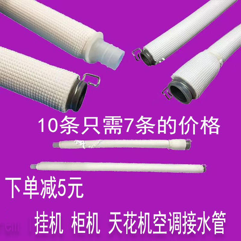 适用美的华凌小天鹅空调挂机柜机1--3匹通用内排水管接水管出水喉