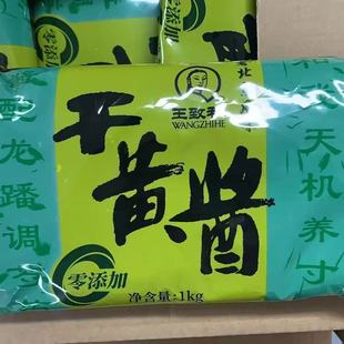 王致和干黄酱1kg大包装商用餐饮装正品北京干酱炸酱面杂酱黄豆