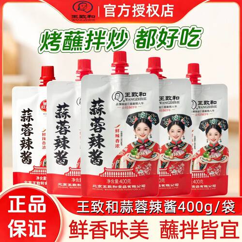 王致和蒜蓉辣酱400g袋装辣椒酱香辣特产酱菜下饭菜方便即食便携装
