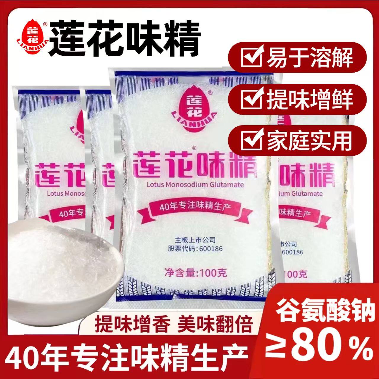 莲花味精100g袋装谷氨酸钠≥80%图片