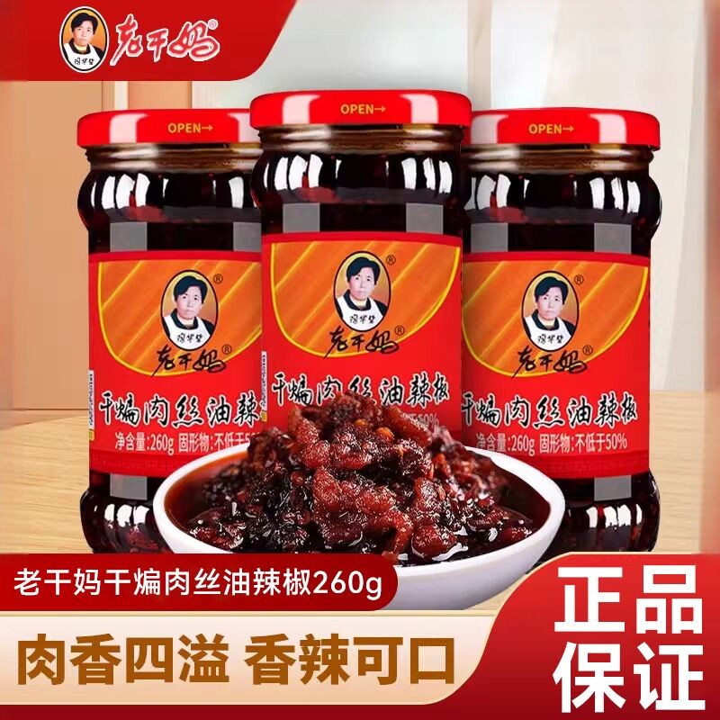 老干妈干煸肉丝油辣椒260g瓶香辣拌面下饭辣椒贵州调味特产辣椒酱