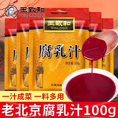 王致和腐乳汁100g火锅蘸料