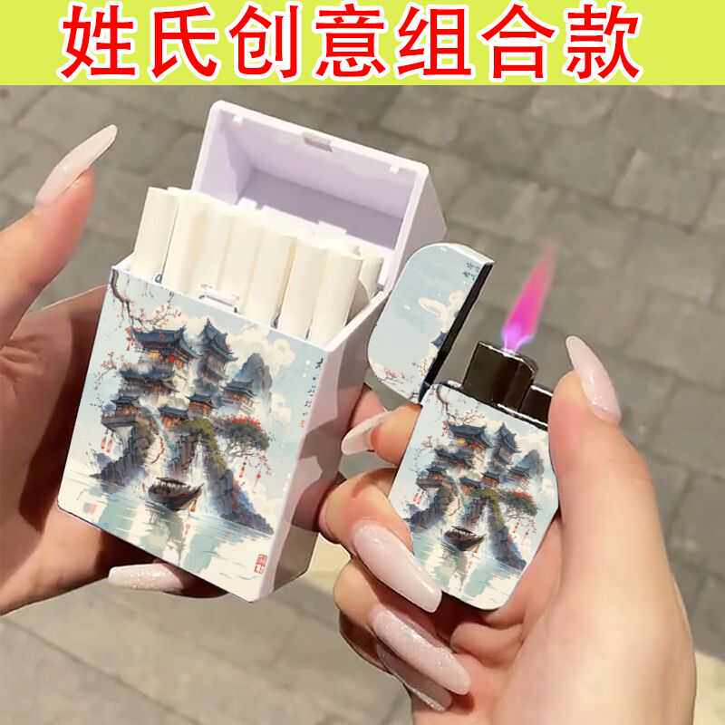 百家姓打火机烟盒防风充气粉色火焰创意个性高颜值便携抗压送男友