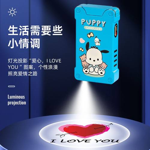 库洛米爱心夜光投影充电打火机