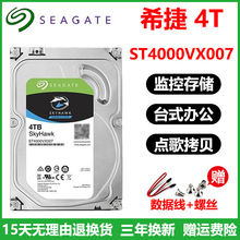 希捷4t硬盘4t机械硬盘4tb海康监控硬盘录像机4T台式机硬盘7200转