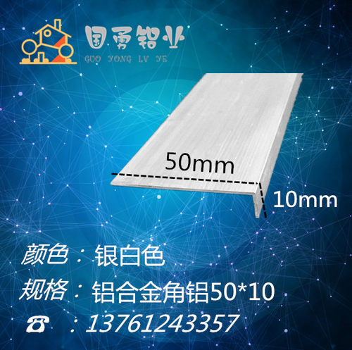 铝合金角铝 50*10*1mm*三角铝型铝角直角铝型材 铝合金护角条包边