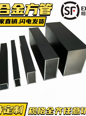 铝合金方管黑色磨砂型材木纹铝方通矩形扁通空心管铝材四方形铝管