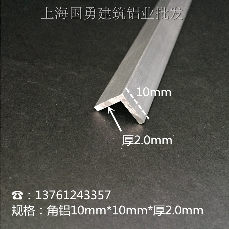 铝合金角铝 10*10*2mm*三角铝型铝角直角铝型材 铝合金护角条包边