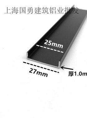 铝合金U型铝槽黑色烤漆5x27x内径25铝槽U形卡槽条包边条单槽凹槽