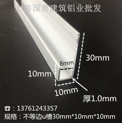 铝合金不等边U槽30*10*10内径8mm玻璃镜子木板卡槽广告装饰包边条