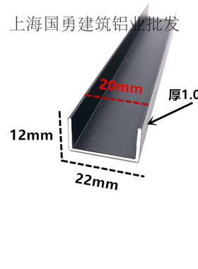 铝合金U型铝槽黑色烤漆12x22x内径20铝槽U形卡槽条包边条单槽凹槽