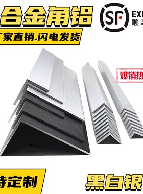 铝合金不等边角铝L型铝条三角铝型材角铁90度直角铝材角码102050