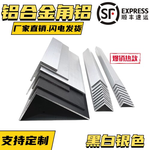 铝合金不等边角铝L型铝条三角铝型材角铁90度直角铝材角码102050