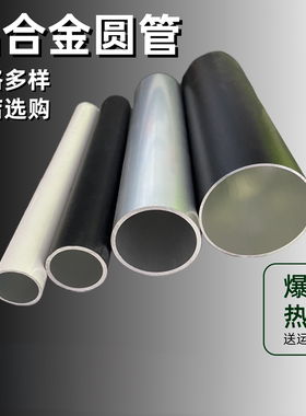 铝合金圆管铝管型材圆管子空心管厚壁零切定制外径16mm黑色衣杆