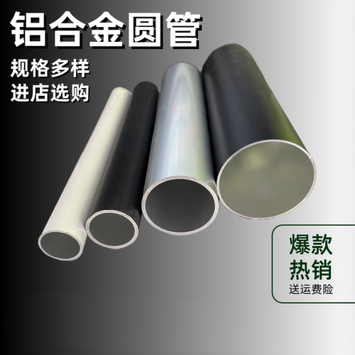 铝合金圆管铝管型材圆管子空心管厚壁零切定制外径16mm黑色衣杆