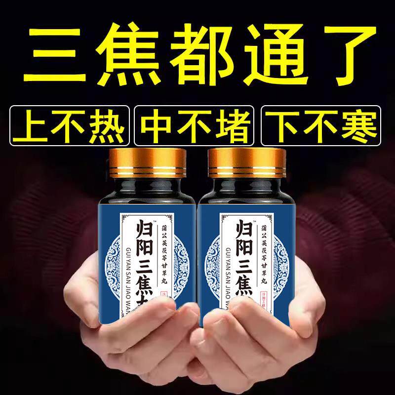 上热下寒中焦瘀堵三焦不通虚不受补本草肝胆郁肝火旺草本三焦丸