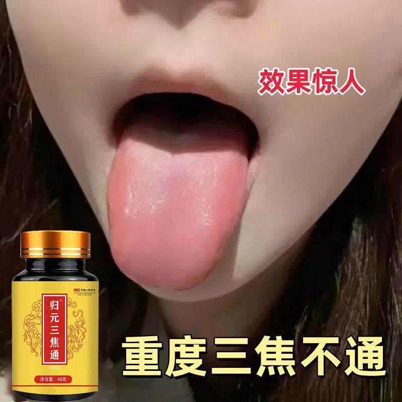 归元三焦通上热下寒中焦淤堵三焦不通中焦不通虚不受补火旺通焦丸