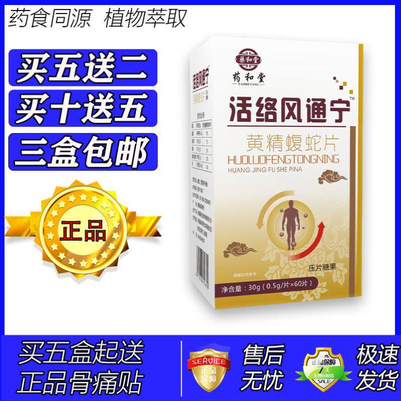 活络风痛宁新升级黄精蝮蛇片胶丸囊五送二十送五