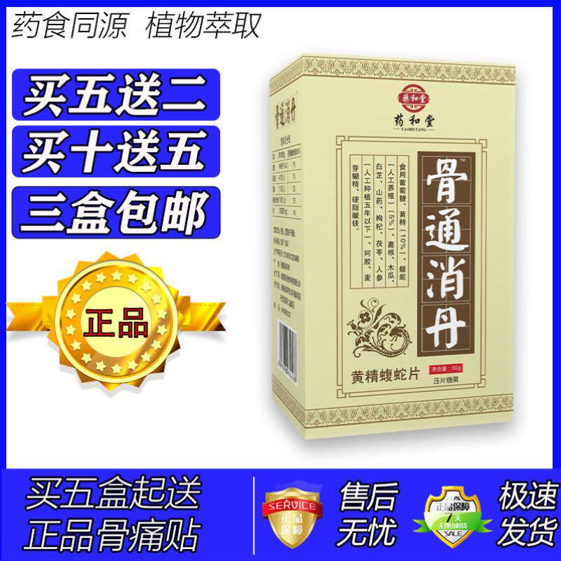 骨痛消丹新升级黄精蝮蛇片胶丸囊五送二十送五