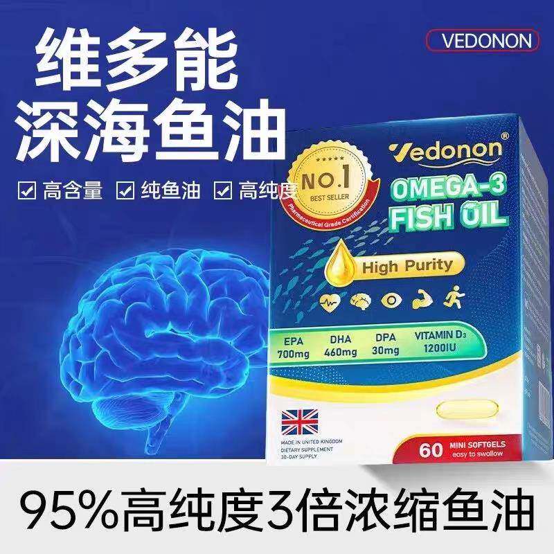 维多能深海鱼油软胶囊95%高纯度3倍浓缩鱼油胶囊正品护眼脑成人