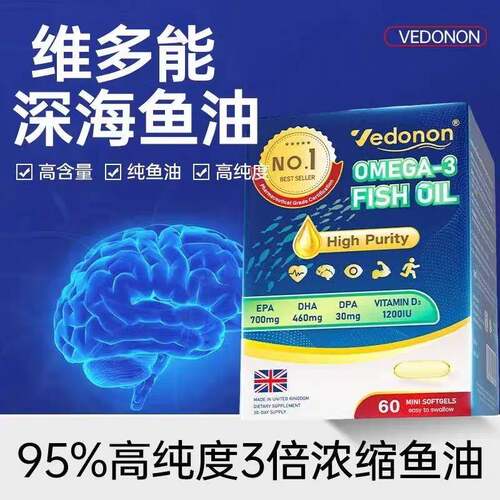 维多能深海鱼油软胶囊95%高纯度3倍浓缩鱼油胶囊正品护眼脑成人