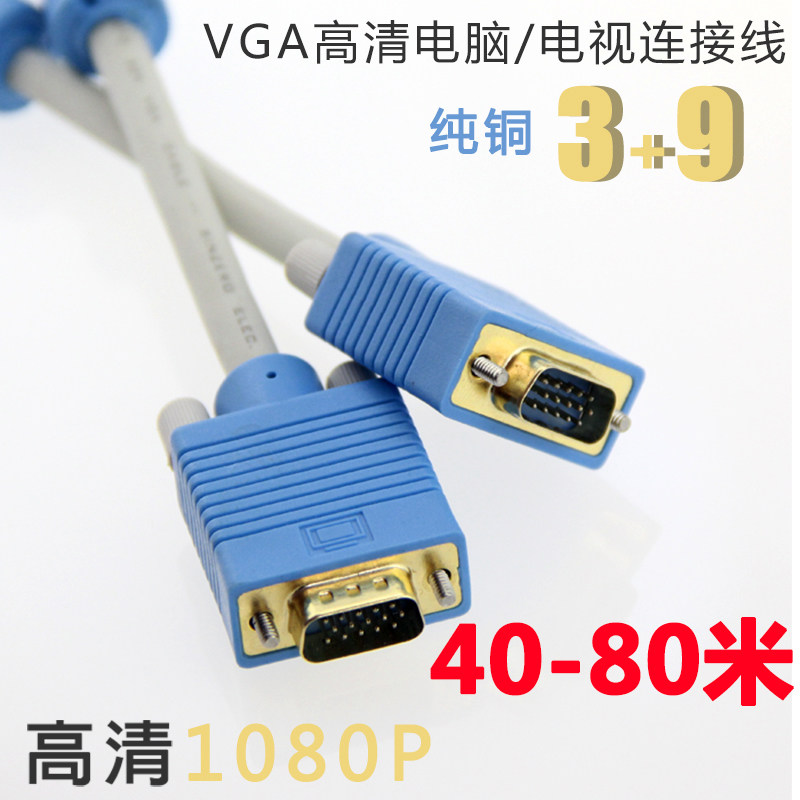 VGA线 电脑显示器屏投影仪厂房小区监控数据连接线40/50/60/80米