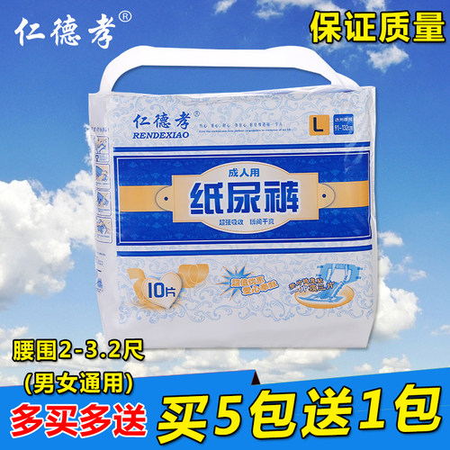 仁德孝成人纸尿裤老人尿不湿老年人护理男女止尿裤促销包邮 - 封面