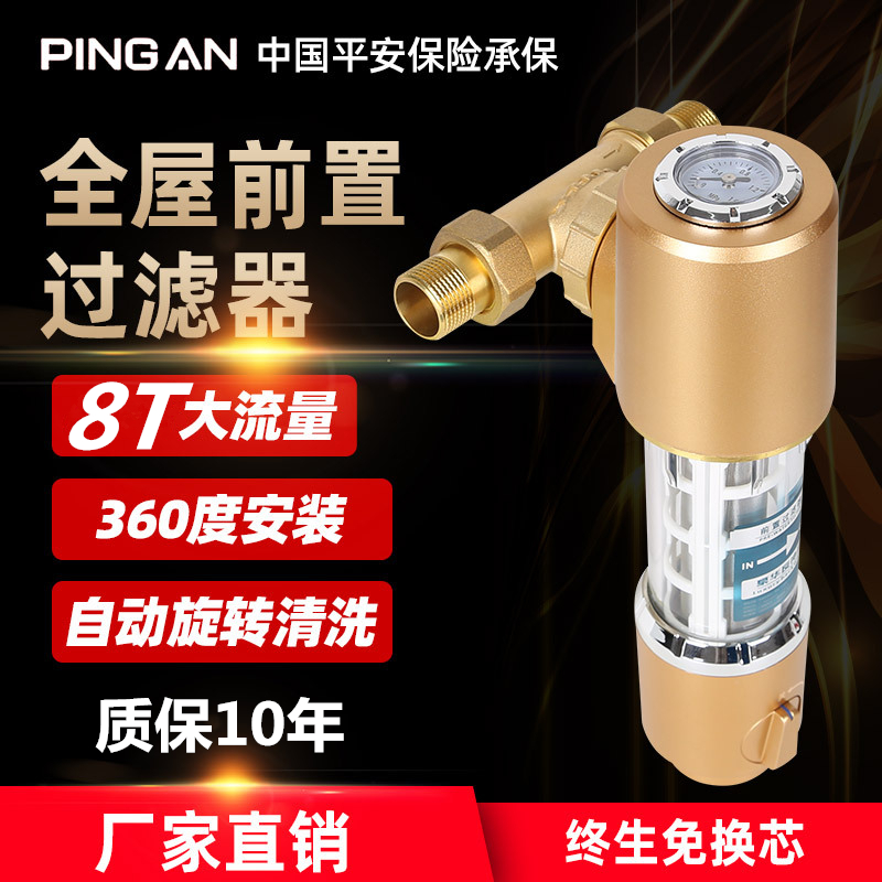 万向前置过滤器家用全自动反冲洗大流量全铜不锈钢滤网管道净水器-封面