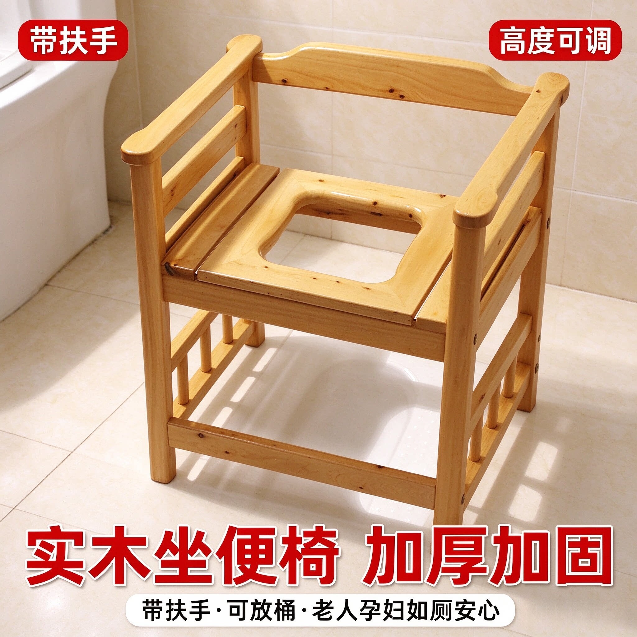 实木加固可调防滑扶手坐便椅
